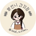쌀언니과자점