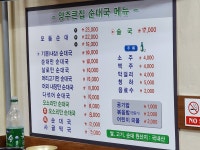 양주큰집전통순대국