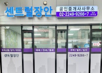 센트럴장안공인중개사사무소