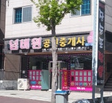 넘버원공인중개사사무소