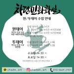 차담 민화화실