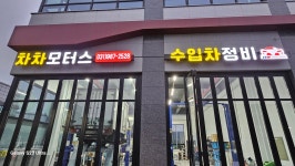 차차모터스