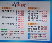 영산강민물매운탕