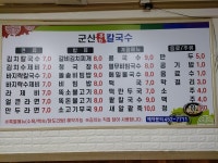 군산김치칼국수