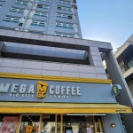 메가MGC커피 석수역점