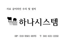 하나시스템