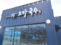 오가국수