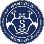 세종S검도관
