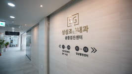 에스지삼성조은내과의원