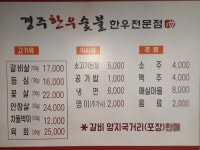 경주한우숯불