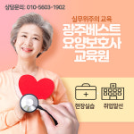 베스트요양보호사교육원