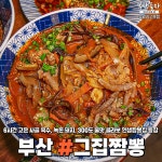 그집짬뽕0927 대연점