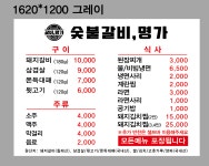 갈비명가