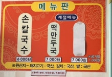 진미칼국수