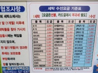 별내세탁백화점 별내본점
