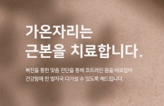 가온자리한의원 남양주