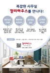 사회적협동조합 정리하우스