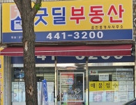굿딜부동산공인중개사사무소