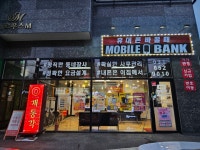 모바일뱅크