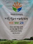 미래환경교육센터