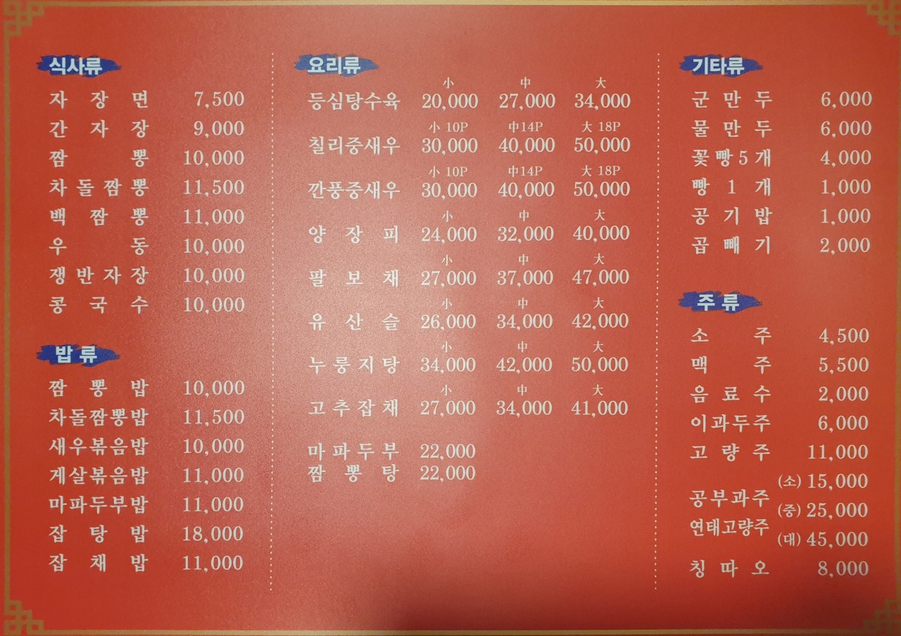 전국5대짬뽕연화산 이미지
