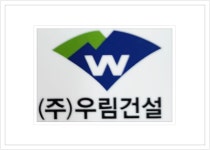 우림건설