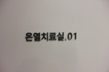 김앨빈유외과의원