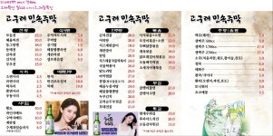 고구려민속주막