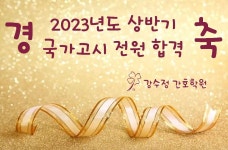 SN 간호학원