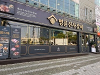 명륜진사갈비 대구만촌점
