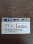 블루자동차공업사