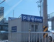 하단동 광장 공영 주차장