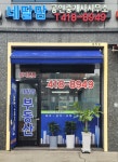 네딸맘공인중개사사무소