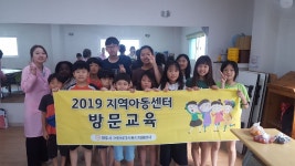사랑마을지역아동센터