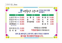 구진포병풍산장어