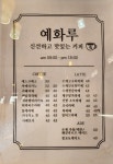 북카페 예화루(삼례행정복지센터2층)