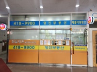 잠실영진공인중개사사무소