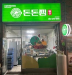 돈돈찜 경산영대점