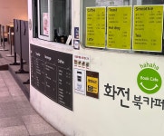 화전북카페