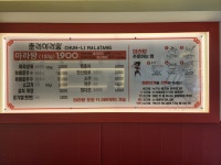 춘리마라탕 구로궁동점