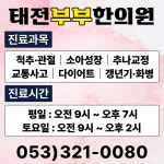 태전부부한의원
