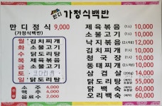 만디 가정식백반
