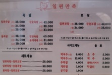 일편만족