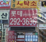 롯데부동산