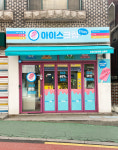 아이스크림스토리 도곡점