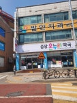 중앙온누리약국