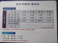 파주자동차검사소
