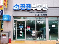 진진공인중개사사무소