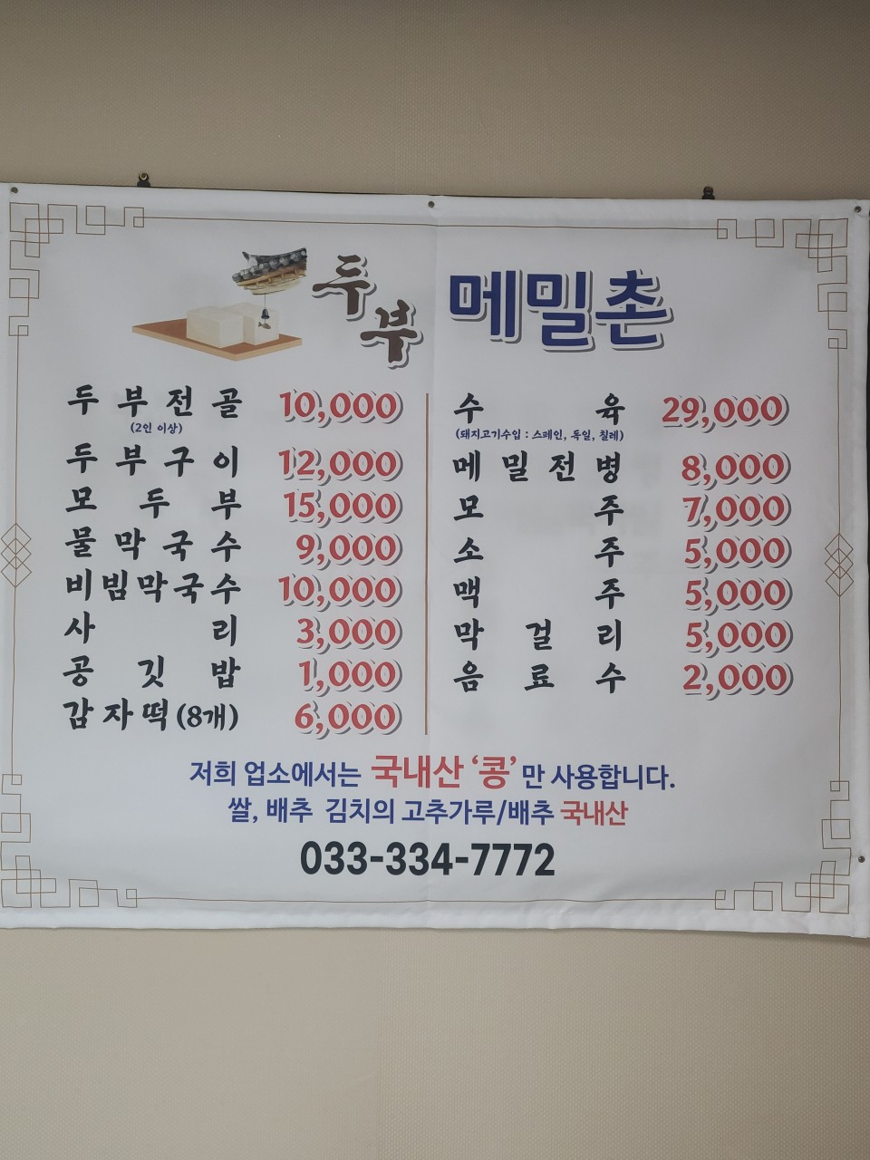 평창두부 이미지