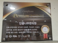 단풍나무 한의원